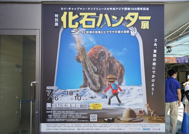 「化石ハンター展 ～ゴビ砂漠の恐竜とヒマラヤの超大型獣～」へ行ってきました（2）