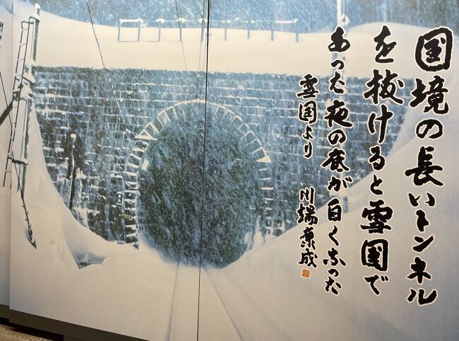 この12月から始まったJR東日本の新サービスどこかにビューーンを使ってみたくて申し込んだら、候補地が山形、田沢湖、佐久平、越後湯沢が出て越後湯沢となりました。本音を言えばもっと遠くへ行ってみたかったけど。<br /><br />よくよく考えてみると、越後湯沢のある新潟県は４トラベル上では未踏県なので地図の塗りつぶしが一つ増えると思うと気分が上がります。<br />気持ちを切り替えて、越後湯沢へ行ってみましょう。<br /><br />表紙は、雪国館の中にあった小説「雪国」の冒頭の一節