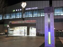 大人の休日倶楽部で行く北海道！鉄旅＆ホワイトイルミネーション①【東京から帯広へモール温泉に入りたくて♪】