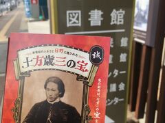 日野市・リアル宝探し 土方歳三の宝