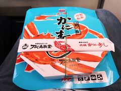 駅弁食べ歩きの列車旅 その1