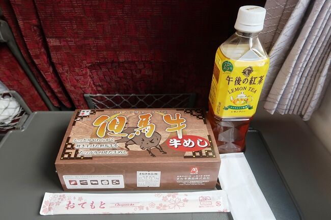 「駅弁食べ歩きの列車旅　その1」に続き「その2」です。<br /><br />姫路駅から播但線、山陰線を走る｢はまかぜ 1号｣に乗車し、駅弁を食べながらの列車旅を楽しみます。