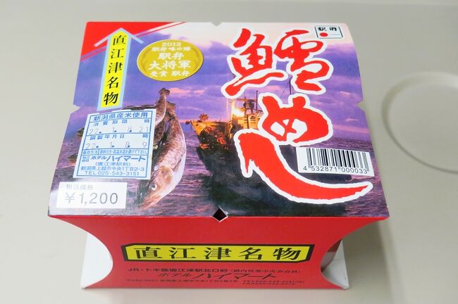 前回の「ちょっと贅沢な駅弁食べ歩きの列車旅（金沢～上越妙高編）」からの続きです。<br /><br />今回は上越妙高から北陸新幹線で金沢の宿に向かいます。車内では上越地方の駅弁を楽しみます。