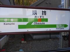 2022年冬の青春18　③　姨捨駅のスイッチバック見学、帰宅