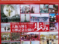 大阪-4　万博記念公園a　 EXPO'70パビリオン　☆《人類の進歩と調和》テーマに