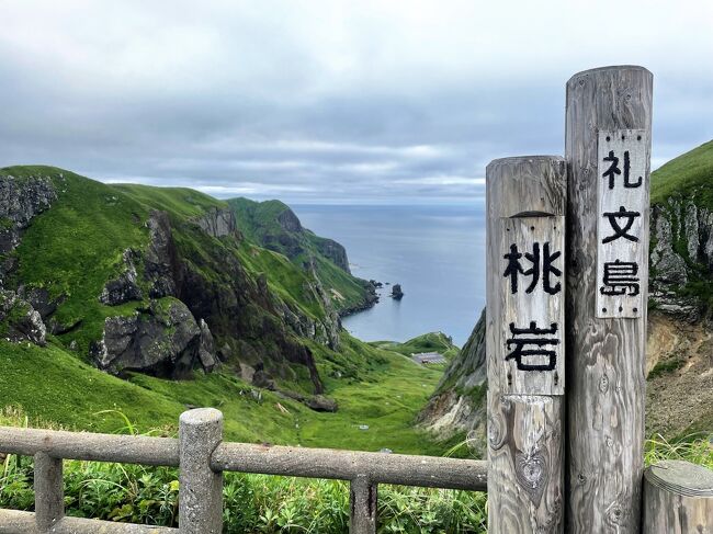 2022年7月25日（月）昼下がり～夕方<br /><br />この日の昼下がりに、利尻島から礼文島にフェリーで移動してきました。<br /><br />宿にチェックインして、邪魔な荷物を置いて、さっそくトレッキングを開始します！・・・といっても、昼下がりの午後４時半出発ということもあり、数時間で終わる「桃岩展望台コース」ですが・・・<br /><br />翌日は朝からバスで最北端のスコトンへ行き、３つの岬を巡る「岬めぐりコース」のトレッキングを予定していますので、南側のトレッキングコースを前日のうちに制覇しておきたかったのです(^_^;)<br /><br />礼文島に午後４時過ぎに着いても、夏場ならチャレンジできるコースですので、試されてはいかがでしょうか。