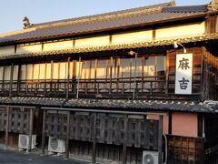 麻吉旅館に泊まってきました & 初めての伊勢神宮満喫の旅