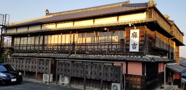 正月に実家に帰省したついでに伊勢の麻吉旅館に一人で泊まってきました。翌日には初めてのお伊勢参りも果たし、松阪牛も食べてきました。<br /><br />麻吉旅館は、昨年の秋に松阪の旅館を探した時に、文化財の宿を調べていて見つけました。この時は別の旅館に泊まりましたが、麻吉旅館は現存する数少ない遊郭建築の旅館ということで、とても興味を持ち、近い内に絶対に泊ろうと思っていました。そんな中、ふと考えてみたら実家の愛知県からはすぐだし、年末年始に帰省したついでに泊まれることが分かり、すぐその場で予約をしました。それと伊勢神宮ですが、元々神社仏閣には興味ないし、初詣も行かないし、ましてや混雑しているところは大嫌いだし、行く予定はありませんでした。ただ麻吉旅館からは歩いて行ける距離だし、赤福の本店ぐらいは行ってみたいと思ったため、取り敢えず、赤福本店まで行き、もし混んでいなかったら伊勢神宮まで行ってみることにしました。<br /><br />で、どうだったかというと、麻吉旅館は期待通りの素晴らしい旅館でした。遊郭建築の旅館というと、青森の「新むつ旅館」を思い起こしますが、泊まってみたいと思いながら、結局泊まる前に閉業してしまいました！　そんなことがあったため、麻吉旅館にはすぐにでも行きたいと思っていましたが、泊まることが出来て本当に良かったです。また伊勢神宮ですが、結局、予想以上に空いていて、サクサクと参拝できてしまいました。そんなに興味はないとは言いながら、一度は訪れてみたいと思っていましたので、この機会に行けて良かったです。それと、松阪牛のお店も激混みでなければ行こうと思っていましたが、これも恐れていた程、混んでいなかったため、お目当ての「まるよし」でしゃぶしゃぶが食べられました。<br /><br />これまで年末年始というと、実家に帰るだけで往復の新幹線代が20,000円超となってしまい、もったいないなあと思っていましたが、来年以降は愛知県周辺の温泉地や文化財の宿を攻めてみようと思いました。<br />