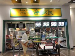 東京テレポート駅発のカレー店「インド式カレー 夢民」～2022年8月に惜しまれて閉店したかつて西早稲田でも営業していた伝説のカレー店～