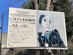 "国立西洋美術館" で22日まで開催中。"ピカソとその時代 ベルリン国立ベルクグリューン美術館展"① ピカソを一生分鑑賞！