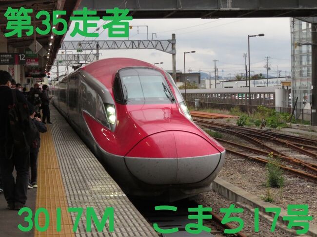 2022動き出せ、僕の中の少年のようなピュアなハート！鉄道開業１５０年記念ＪＲ東日本パスで特急乗り放題！vol.５（こまち・つがる編）