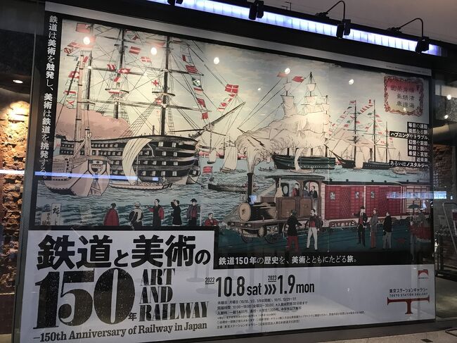 10月から開催されていた鉄道150年のイベントの最終日。<br />結構、混んでいました。<br />事前予約も可能で、大人の入館料は1,400円。<br /><br />時間があったので、大丸で豪華にフレンチを食べてから行きました。<br />年末に行ったパリが不完全燃焼でフレンチを選択しました。