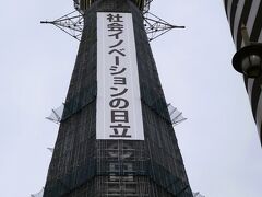 大阪25　通天閣　新世界中心部・展望台-5階床87.5ｍ高　☆ビリケン/グリコｰ名物