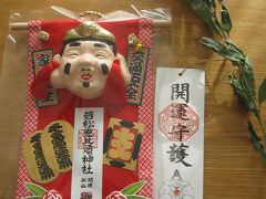 北九州市若松恵比須神社の十日ゑびす祭り　