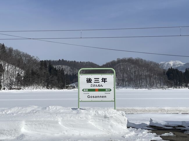 あえて雪のなか史跡や飲み屋を巡りました<br />1日目・・・移動日、鶴岡泊<br />2日目・・・鶴岡から酒田へ移動、酒田泊<br />3日目・・・酒田から秋田県湯沢市へ移動、湯沢市泊<br />4日目・・・湯沢市から山形市へ移動、山形泊