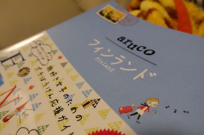 2018年～2019年にフィンランド旅行に行ったのでその時のことを思い出しながら書きたいと思います！<br />いつかやってみたかったこと、「サンタクロースに会う！」という夢を叶えるべくフィンランドに行きました。<br />