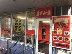 小川町発の四川料理店「四川一貫」～辛口グルメ評論家・友里征耶氏がかつて一番高く評価していた中華料理店～