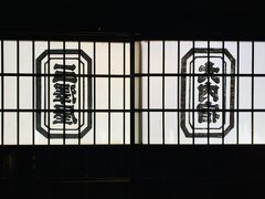 湯野上温泉の旅行記