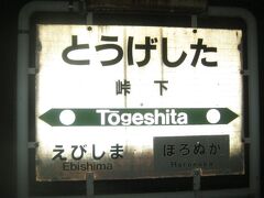 2021夏・１８きっぷ＆北海道東日本パス旅（パート６：留萌本線先行廃止区間で最後のSTB）