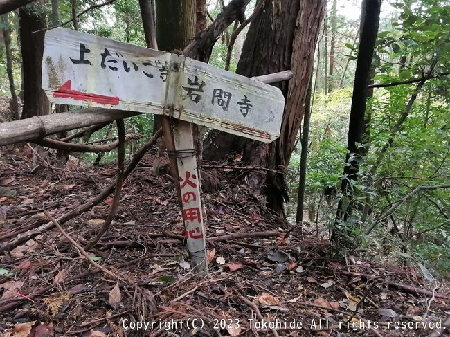 春に続いて西国三十三所の徒歩巡礼に行きました。<br />六日目は六地蔵駅から第11番札所の醍醐寺、第12番札所の正法寺(岩間寺)、第13番札所の石山寺を経由して三井寺駅までの約35kmです。<br /><br /><br />GPSによる旅程：http://takahide.starfree.jp/Saigoku2/Saigoku2.html<br />スケジュール等：http://takahide.starfree.jp/Saigoku2.html<br /><br /><br />西国三十三所：https://ja.wikipedia.org/wiki/%E8%A5%BF%E5%9B%BD%E4%B8%89%E5%8D%81%E4%B8%89%E6%89%80<br />巡礼道：http://www.saigokuws.com/chizu/gsi/<br />六地蔵駅：https://ja.wikipedia.org/wiki/%E5%85%AD%E5%9C%B0%E8%94%B5%E9%A7%85<br />醍醐寺：https://ja.wikipedia.org/wiki/%E9%86%8D%E9%86%90%E5%AF%BA<br />正法寺：https://ja.wikipedia.org/wiki/%E6%AD%A3%E6%B3%95%E5%AF%BA_(%E5%A4%A7%E6%B4%A5%E5%B8%82)<br />石山寺：https://ja.wikipedia.org/wiki/%E7%9F%B3%E5%B1%B1%E5%AF%BA<br />三井寺駅：https://ja.wikipedia.org/wiki/%E4%B8%89%E4%BA%95%E5%AF%BA%E9%A7%85