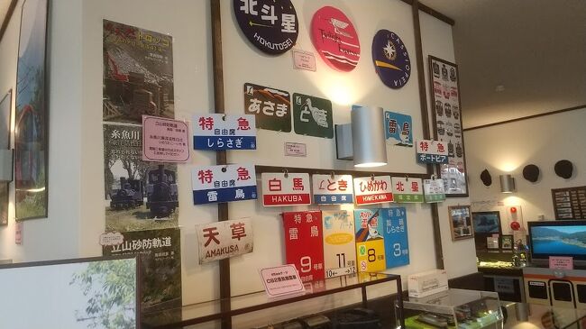 JR東の大人の休日くらぶパスで東北に２泊で行った後、あと１日使えるので北陸新幹線のJR東の境界の上越妙高まで行って、まだ乗っていない越後トキめき鉄道で糸魚川まで行ってみました。<br />何も期待していなかった糸魚川駅に糸魚川ジオステーションジオパルという施設があり、これがなかなかの無料の鉄道博物館、とてもよかった。わざわざ行ってみる価値がある。