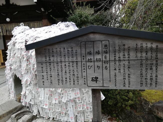 縁切り神社として有名な安井金毘羅宮へお参りに行ってきました。