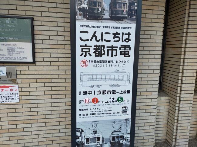 「観光公害の元凶チケット」と一時呼ばれていた京都市バスの1日券廃止の報道を受け、最後に京都市バス1日券を使った2021年12月の旅行記を紹介する。<br />松尾大社を訪れた後、京とれいんに乗って京都市歴史資料館で行われていた「こんにちは京都市電－京都市電関係資料をひもとく－」の第二弾が行われていたのでこれを見に行くはずが気付けば京都を代表するラーメン、天下一品と餃子の王将の1号店を巡りつつ京都市歴史資料館や平安京創生館といった比較的マイナーなスポットを巡りつつ乗り歩きするという変わった旅行記に…<br />今回使用した列車などは下記の通り。<br />南茨木835→普通高槻市行→845高槻市<br />高槻市849→快速急行河原町行→903桂<br />桂908→普通河原町行→910西京極<br />西京極913→準急天下茶屋行→915桂<br />桂917→普通嵐山行→919上桂<br />上桂932→普通嵐山行→934松尾大社<br />松尾大社959→普通桂行→1005桂<br />桂1007→快速特急京とれいん河原町行→1015河原町<br />四条河原町1022→京都市バス4系統→1028河原町丸太町<br />河原町丸太町→京都市バス3系統→上終町京都造形芸大前<br />上終町京都造形芸大前→京都市バス204系統→丸太町七本松<br />丸太町七本松1509頃→西日本JRバス栂ノ尾行→1543頃栂ノ尾<br />栂ノ尾1554→京都市バス8系統→1645四条烏丸<br />河原町1735→準急梅田行→1738大宮<br />四条大宮→京都バス→京都駅<br />東寺道2108→京都市バス205系統→2127四条河原町<br />河原町2132→快速急行梅田行→2155高槻市<br />高槻市2156→普通天下茶屋行→2201総持寺<br />総持寺2209→普通梅田行→2213南茨木<br />南茨木2216→門真市行→2218沢良宜