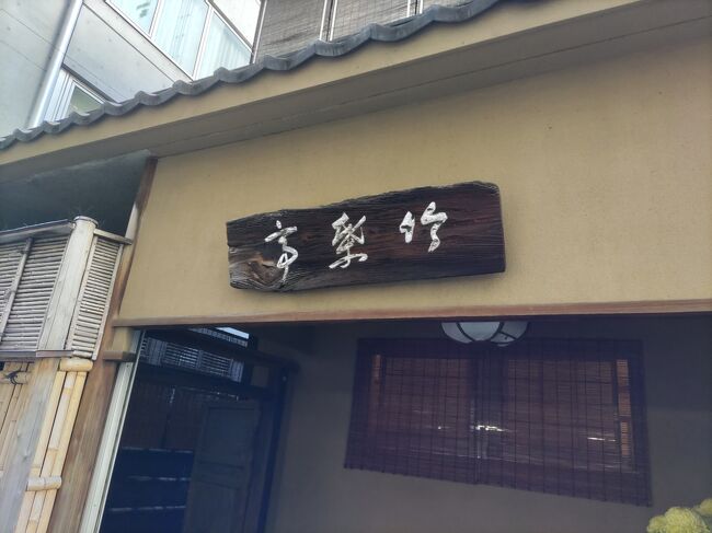 竹葉亭 本店　東京