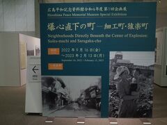 企画展：爆心地で営まれた被爆前後の生活