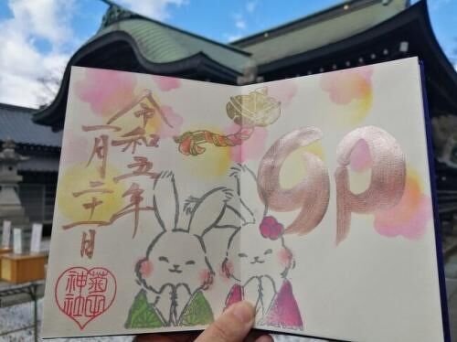 23 千葉御朱印さんぽ1月 今年最初の御朱印をもらいに菊田神社