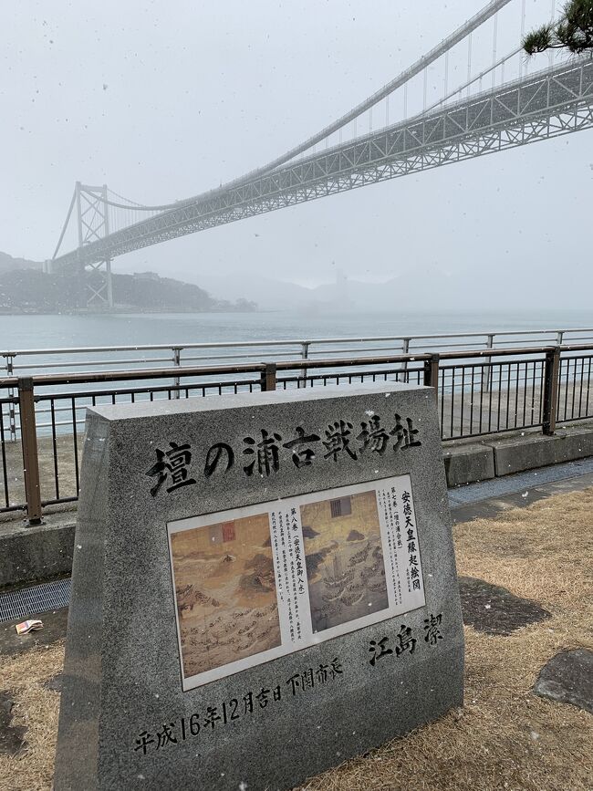 1月上旬のタイ旅行から帰ったばかりですが、福岡に行ってきました。<br />2日目は久しぶりに新幹線に乗り、小倉から門司、海を渡って唐戸市場で寿司を食うことに。<br />海岸線を数キロ歩いただけで「山口県行きました!」と言うのも憚られますが、日本の歴史上大きな出来事が数多く起きたエリアの散策はとても楽しめました。<br />た、1日目に続きこの日も雪が舞い、とにかくクソ寒かったです(笑)