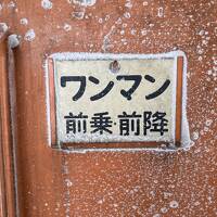 22年冬18きっぷで青森まで（②ストーブ列車編）