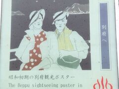 レンタカーで九州一周　源泉かけ流し温泉の旅　その2　別府編