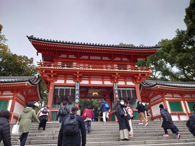 一昨年の秋に久し振りの旅行で京都を訪れて以来、改めてその魅力の虜になりました。<br />始めは紅葉見物だったのですが四季の京都を楽しみたいと、3-4か月置きに訪れています。<br />今では12か月それぞれの京都を満喫したいと考えています。<br />今回の2月は、八坂神社の節分祭をメインに据えて計画を立てました。