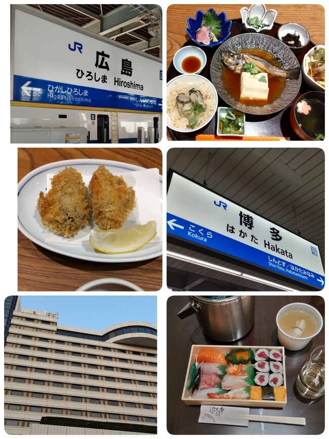 商用で広島及び福岡に行ってきました。<br />観光はしていないですが、食べたものとホテルの記録です。<br /><br />
