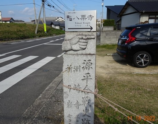 何ちゃって四国遍路旅１６　　災難は忘れ頃にやって来る