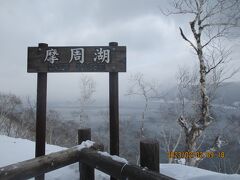 北海道 冬の旅 ２．摩周湖・羅臼・知床の観光