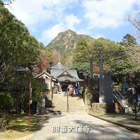 何ちゃって四国遍路旅１７　88番大窪寺到着