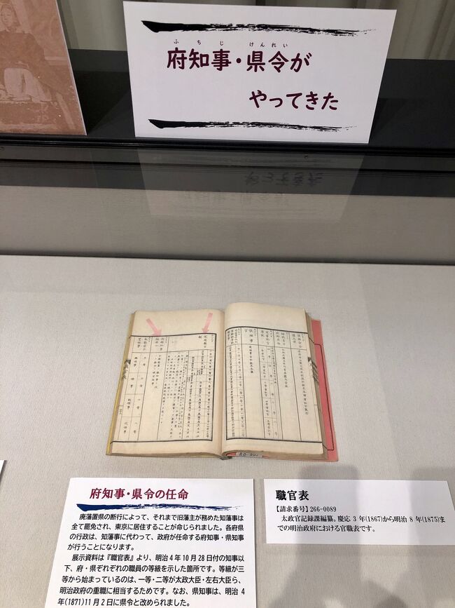 北の丸公園と科学技術館、そして私の一番の目的である国立公文書館に行ってきました。<br />国立公文書館の展示は「最後の殿様～廃藩置県から府県制へ～」。<br />大好きなテーマです。<br />何百もあった藩が最後には現在の都道府県になりました。<br />県令などになれるのはほんの一握り。<br />何百人もいた藩主の生活は一変します。<br />どんな仕事に就いたのかとても関心があり、見るのを楽しみにしていました。<br /><br />その後は北の丸公園の闇の部分を散策。<br />このエリアは陸軍関係のものがたくさん残る場所でもあります。<br /><br />国立公文書館でワクワクしたり、北の丸公園の闇にしんみりしたり、いろんな感情が湧き出た一日でした！<br />本当に自分は喜怒哀楽が激しいな～。<br />感情表現が豊かということで、これは長所です！