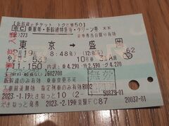 東京発「鉄道開業150周年記念ファイナル　新幹線お先にトクだ値スペシャル」(グランクラス用)で行く日帰り？ワンデー岩手2023・02(前編)