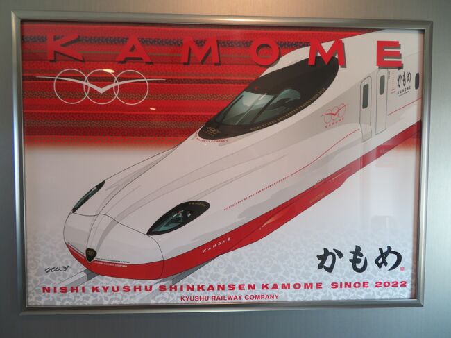 鉄道とフェリーを乗り継いで五島列島へ②西九州新幹線に乗って長崎へ