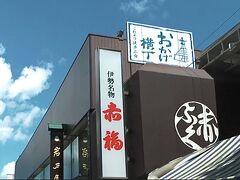 伊勢志摩旅行(回顧録)