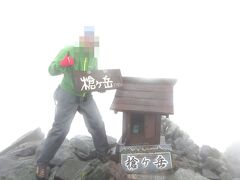 槍ヶ岳に登りました ④ ～ 山頂にアタック ～