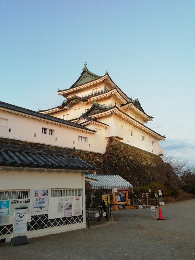 2022年2月23日~26日に3年ぶりに紀伊半島を訪れて、帰り道に奈良に寄り道した旅の記録です。<br /><br />この旅行記は5冊シリーズです。<br /><br />その1は出発して和歌山に滞在した記録です。<br />表紙画像は夕暮れの和歌山城です。