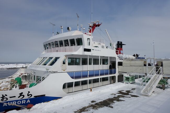 流氷観光砕氷船おーろらに乗る網走2日間【1日目】おーろら乗船、ドーミーイン、寿司ダイニングキヨマサ