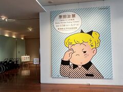 水曜日の午後は「かわいい」を探しに＿万代島美術館 / 新潟市　23/03/01