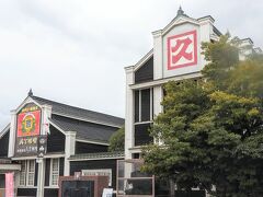 たまには県内で♪お目当てランチと大人の社会見学