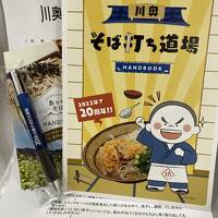 うどん県で、蕎麦。「島ヶ峰そば道場」そば打ち体験と、ねこの島訪問の旅