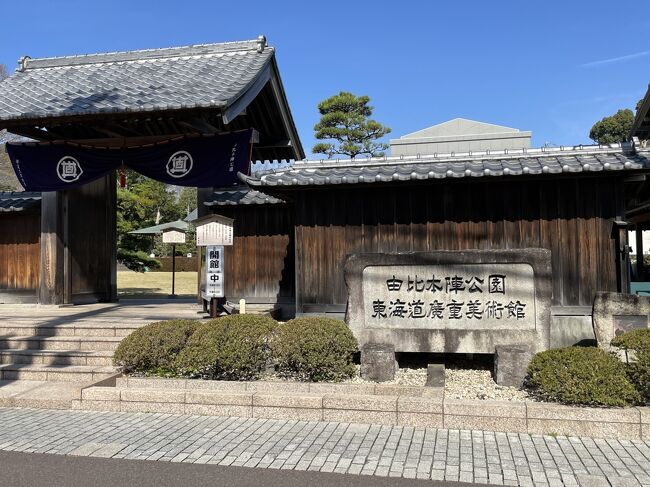 2023年3月16日~17日 1泊で静岡旅行<br /><br />この旅行記は1日目の由比本陣公園<br /><br />【1日目】 <br /><br />出発~由比本陣公園~清見寺~清水魚市場で海鮮丼のランチ<br /><br />~三保の松原~駿府城~浅間神社<br /><br />~青葉横丁でおでん夕食~ホテル<br /><br />【2日目】<br /><br />小山城~とろろ丼でランチ~諏訪原城