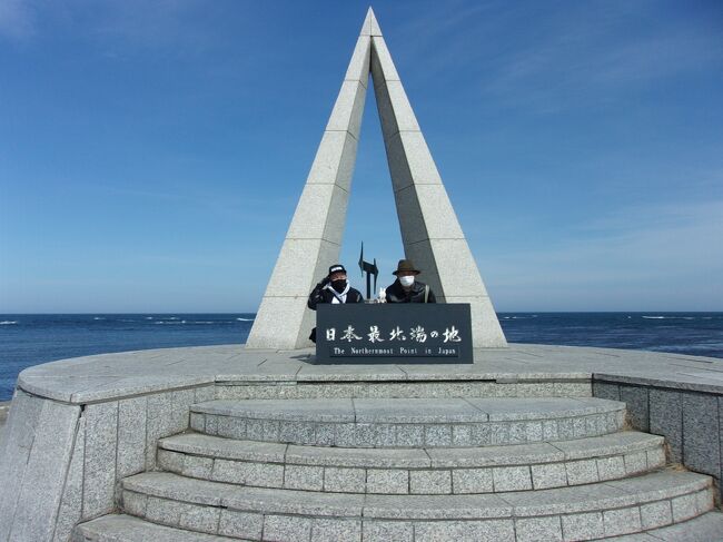 早春の北海道道北ドライブ旅行　前編　オホーツク紋別から石油に浸かる？豊富温泉、サロベツ原野、利尻富士、ノシャップ岬、日本最北端の宗谷岬へ